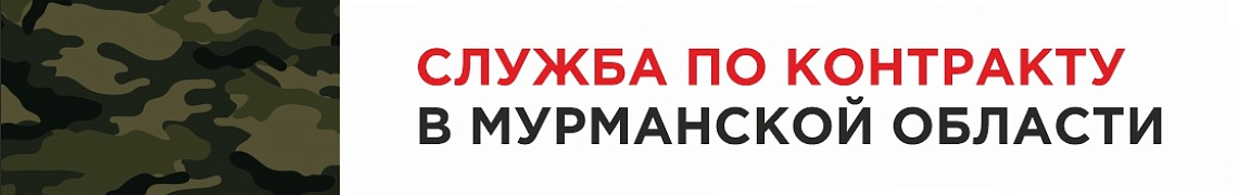 Контракт ВС РФ