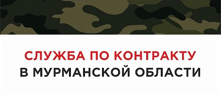 Контракт ВС РФ
